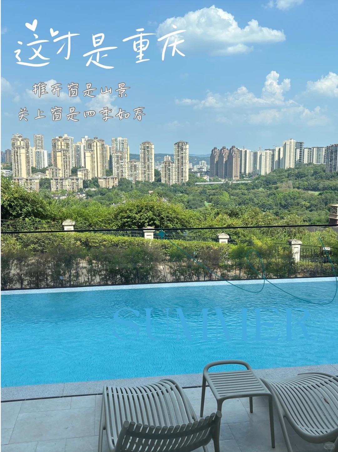 长沙这才是重庆｜推开窗是山景，关上窗是四季如春