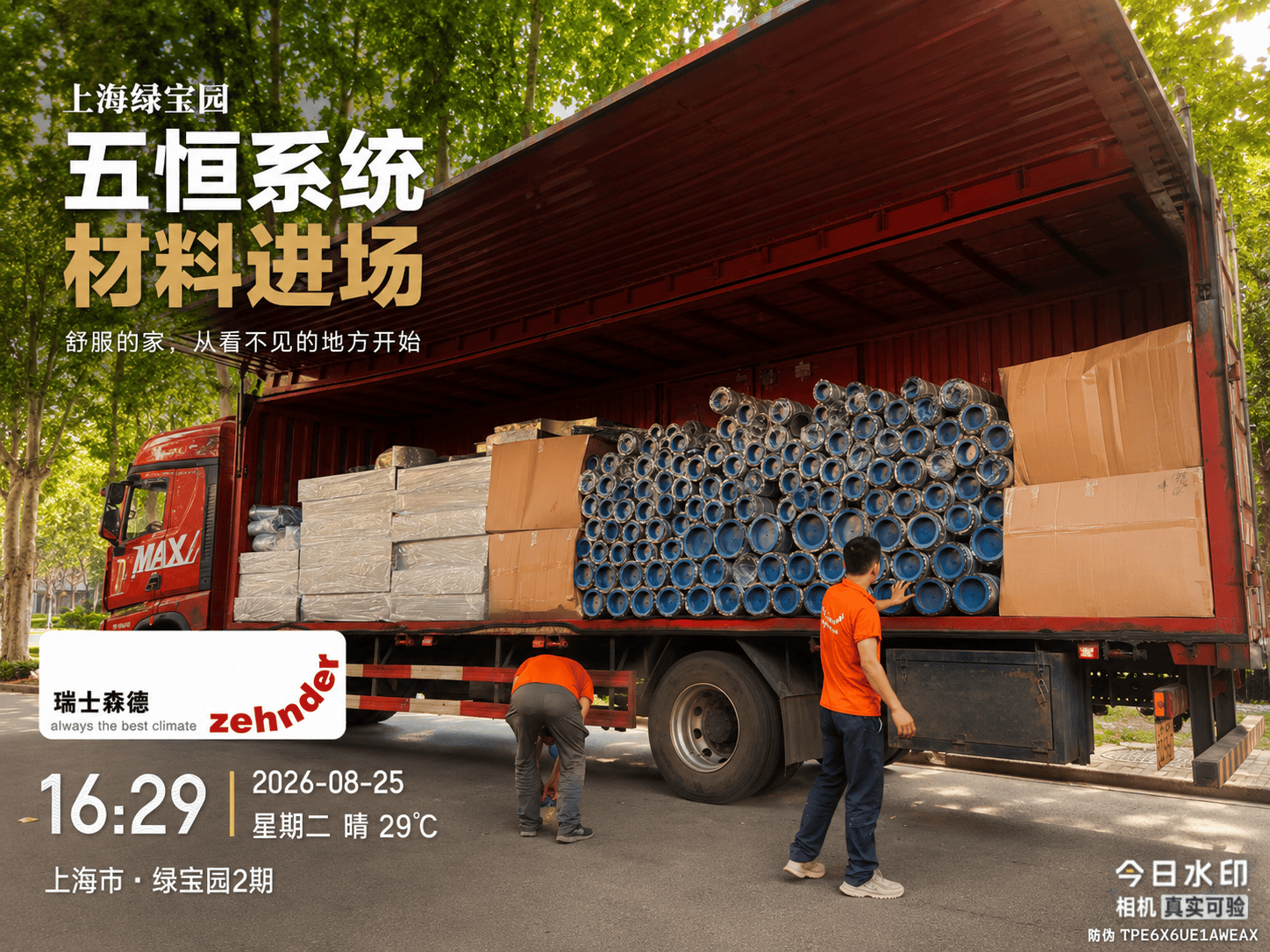 长沙上海绿宝园｜五恒系统材料进场，舒服的家开始落地了
